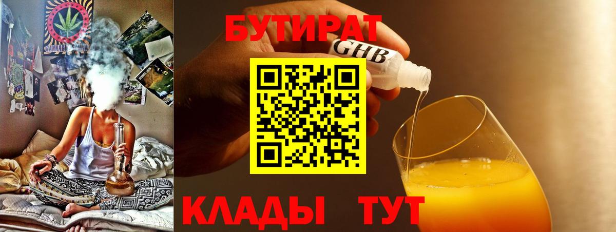Бутират оксибутират Санкт-Петербург