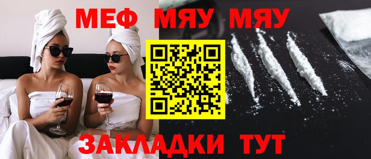 МЯУ-МЯУ мука  Вход с VPN  Меф  Мефедрон  Меф VHQ  Санкт-Петербург 